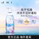 +tmr缇茉柔柔顺丰盈洗发水 天然蛋白配方柔顺亮泽无硅油送女友470ml