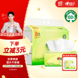 心相印抽纸【肖战同款】茶语丝享 3层660抽 真S码 柔厚亲肤 纸巾提装