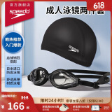 速比涛（Speedo）泳镜泳帽套装 Edge进口精工泳镜高清防水防雾泳镜 PU材质成人泳帽