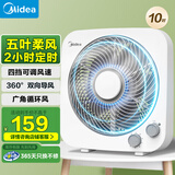 美的（Midea）【国家补贴】转页电风扇  鸿运转叶页桌面风扇 家用电风扇轻音摇头大风量宿舍卧室小风扇 【10吋台式25CM自动导风鸿运扇】国家补贴