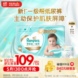 帮宝适一级帮纸尿裤M码62片 尿裤尿不湿 夏季超薄透气