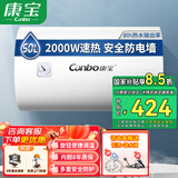 康宝（Canbo）电热水器 家用 储水式 浴室淋浴洗澡 安全防电墙 蓝金圭搪瓷内胆 出租房宿舍公寓酒店 免费安装 50升丨2100W丨小家庭优选