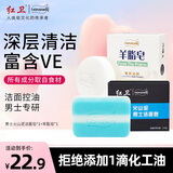 红卫羊脂皂火山泥男士香皂洗脸洗澡洗手三合一控油手工羊奶皂抖音同款