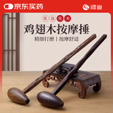 绿迪按摩锤木质按摩棒敲打经络肩颈拍打棒鸡翅木鸭蛋锤中秋节礼物妈妈