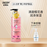 SNOOPY史努比香氛花瓣沐浴露 弱酸性沐浴液 青少年学生沐浴露套装家庭装 樱花沐浴露 500g