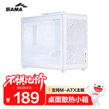 先马（SAMA）趣造3 PRO Type-C白色 桌面便携手提式Matx小机箱 全方位大网格散热/5风扇位/ATX电源/标配防尘网