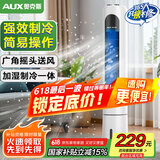 奥克斯（AUX）风扇空调扇制冷/冷风机家用冷风扇/小空调制冷风扇落地/电扇制冷机无叶风扇塔扇冷气扇F-ST45G