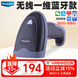 维融（weirong）LP1无线红光蓝牙扫描器快递员扫码枪手持超市有线一维条形码圆通申通app条码把巴抢