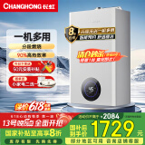 长虹（CHANGHONG）燃气壁挂炉天然气采暖炉地暖气片供暖热水两用锅炉恒温洗浴家用节能燃气热水器国家补贴L1PB20-U1