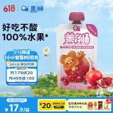 盖狮石榴蔓越莓苹果香蕉果肉果泥儿童零食袋装果汁100g儿童节礼物