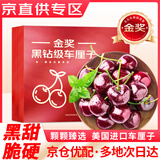 田拾记金钻级·美国进口车厘子【JD-多地次日达】大樱桃新鲜水果送礼 3斤(净重)  【很划算】 巨无霸 JJJ 30-32mm