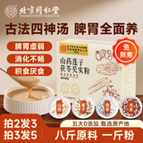 同仁堂四神汤山药莲子茯苓芡实粉搭免煮代餐儿童成人调理肠脾胃四君子汤
