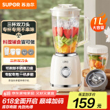 苏泊尔（SUPOR）榨汁机三杯双刀家用小型果汁机易清洗电动榨汁杯鲜榨果汁水果榨汁机料理搅拌机JS44D【国家补贴】