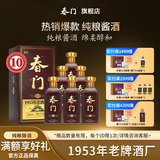 春门白酒 陈坛10 贵州酱香型白酒 53度纯粮食酿造礼盒装 53度 500mL 6瓶 （推荐送礼装）