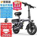 普莱德新国标折叠电动自行车超长续航轻骑电动车铝合金代驾车锂电池助力男女成人电瓶车代步电单车 专业代驾-NFC-进口级30A-纯电续航90km