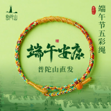 普陀山红绳手链本命年手工编织棉麻 端午五彩绳/通用款