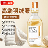 D.SIIS迪艾澌羽绒服防污洗护液500ml专用洗衣液衣物清洗剂柔软蓬松