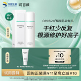 润百颜屏障修护精华乳液白纱布乳2.0 15g维稳修红补水护肤品化妆品试用