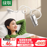 绿联手机支架床头平板支架懒人支架ipad支架桌面考试床上直播追剧游戏吃鸡网课俯拍适用4-11英寸