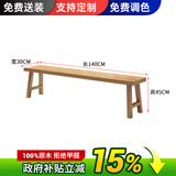 旺家星实木客厅大书桌休闲区茶桌椅组合家用简约多人学习桌工作台长桌子 长凳：140*30*45板厚5cm