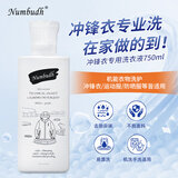 南堡（Numbudh）冲锋衣清洗剂750ml 进口洗衣液始祖鸟北面骆驼登山运动服清洁剂