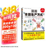 漫画丰田生产方式（揭秘丰田降低成本、提高效率的十大恐怖手段！管理学公认经典，全新修订版）