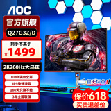 AOC 27英寸 2K 显示器 240Hz 快速液晶HDR10电竞游戏0.5ms台式电脑屏幕 大乌兹2K260Hz升降版 Q27G3Z/D