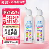 鼻诺儿童生理海盐水鼻腔喷雾器成人鼻炎鼻塞鼻窦炎高渗盐水洗鼻喷剂 【等渗+高渗升级款】100ml各1瓶