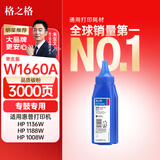 格之格166a硒鼓碳粉 1660a墨粉适用惠普1136w硒鼓 1188w硒鼓 1188pnw 1188a 1008a打印机墨粉 w1660a碳粉