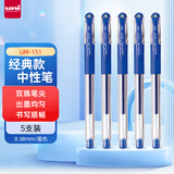 uni三菱（Uni）UM-151财务用笔0.38mm学生用中性笔(替芯UMR-1)蓝色 5支装