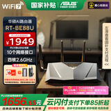 华硕（ASUS）【国家补贴15%】RT-BE88U WiFi7路由器10个网口 家用无线电竞路由Ai路由器 双万兆网口 OP DIYB 双10G万兆端口4个2.5G 无线速率达7200M