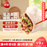 三全灌汤系列猪肉香菇口味饺子1kg约54只 速冻水饺早餐生鲜食品