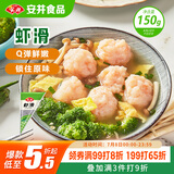 安井 虾滑 150g/袋 虾仁含量80% 火锅麻辣烫食材 速食熟食海鲜水产