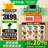 适马（SIGMA） 适马18-50mm F2.8 DC DN 半画幅微单恒定大光圈变焦镜头 索尼E口 官方标配（送大礼包） 套餐一（升级卡色UV镜）