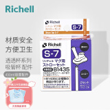 利其尔（Richell）吸管杯配件 透透杯系列 吸管杯 配件 大容量透透杯水杯 吸管套装 S-7