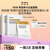 蒂佳婷（Dr.Jart）【重磅新品】胶肽大白盒面膜10片胶原灌注弹润紧致抗皱母亲节礼物