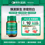 汤普森（Thompson's）生物素Biotin维生素H B7 150mcg 100片/瓶滋养毛囊黑发营养头皮