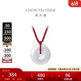 周大福 平安扣 翡翠吊坠 K62240