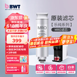 倍世（BWT） 净水器反渗透直饮机滤芯 家用办公客厅 乐纯系列K1系列名仕系列滤芯悦享系列滤芯 乐纯系列RO滤芯