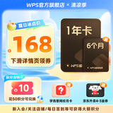 【送京东外卖券】WPS超级会员2年卡 含200+WPS会员特权 海量PPT模板资源 思维导图模板 PDF转word 卡密充自己的号 【月均低至8.7元】WPS超级会员1年+6个月