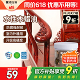 嘉宝莉防腐木油水性木蜡油木器清漆透明防腐户外实木亭子栏杆红木色1KG