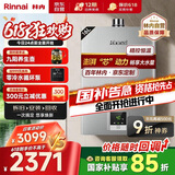 林内（Rinnai）16升燃气热水器【家电国家补贴15%】 澎湃大水量 百年定制 芯动力系列16QD31（JSQ31-D31）