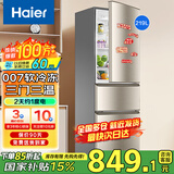 Haier海尔冰箱三开门小型家用大容量智能节能风冷无霜/直冷净味保鲜三门电冰箱一新等级能效小冰箱 219升三开门节能行业爆款冰箱