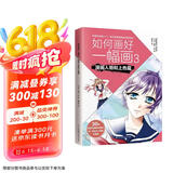 如何画好一幅画3 漫画人物和上色篇