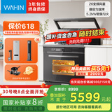 美的出品 华凌【WX9P】集成灶一体式 26风量油烟机 智能调档 燃气灶 蒸烤箱一体机 国家补贴 家用灶具