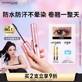 美宝莲【NINGNING同款】冲天翘睫毛膏持妆卷翘纤长经典黑 生日礼物女