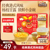 三只松鼠杨枝甘露礼盒260g*6碗西米芒果西柚水果饮料网红甜品节日送礼