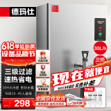 德玛仕（DEMASHI）开水器商用 智能电热开水机全自动进水不锈钢烧水器开水炉热水桶学校工厂工地饭店饮水机大容量 【热销爆款】220V丨30升/小时