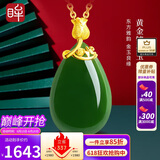印象眸【保价618】金镶玉和田玉吊坠足金玫瑰花镶碧玉水滴吊坠