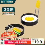 拜杰不粘煎蛋模具煎荷包蛋神器圆形饭团煎饼模具可折叠煎鸡蛋器两只装